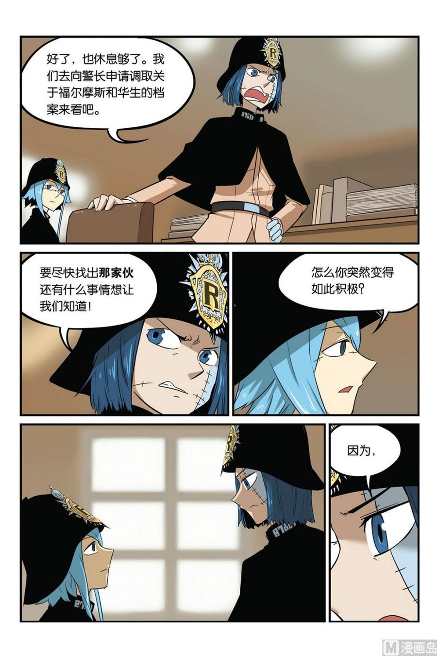 043-大侦探福尔马林-漫画会，易飘扬×周烈焚（第7张）