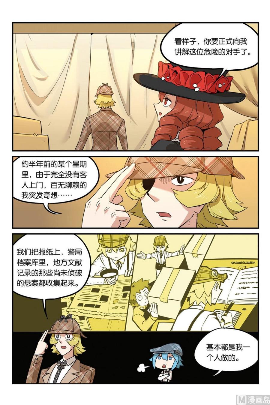 043-大侦探福尔马林-漫画会，易飘扬×周烈焚（第11张）
