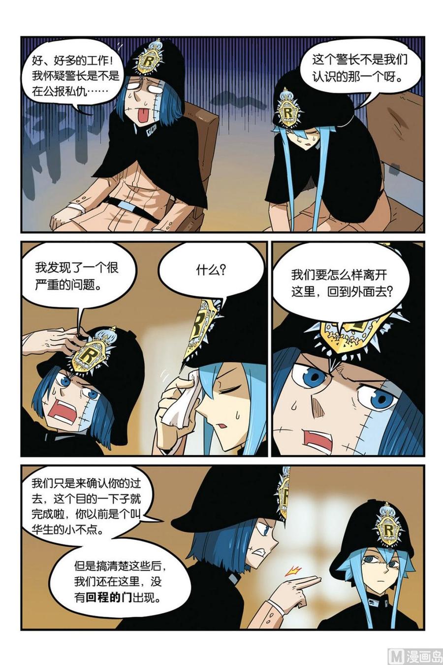 043-大侦探福尔马林-漫画会，易飘扬×周烈焚（第5张）