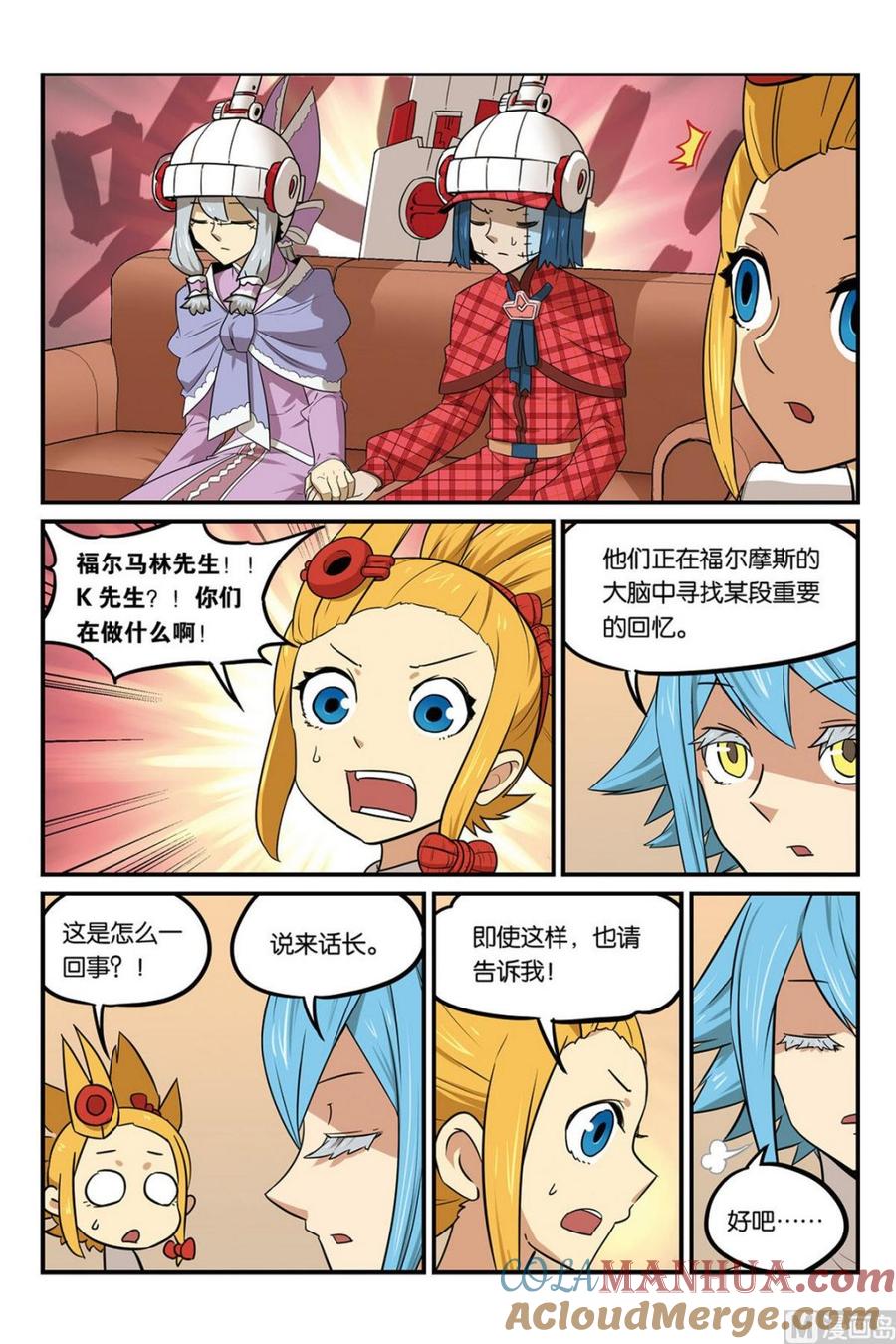 043-大侦探福尔马林-漫画会，易飘扬×周烈焚（第2张）