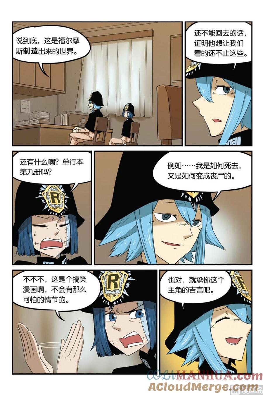 043-大侦探福尔马林-漫画会，易飘扬×周烈焚（第6张）