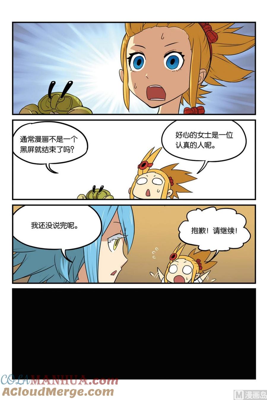 043-大侦探福尔马林-漫画会，易飘扬×周烈焚（第4张）