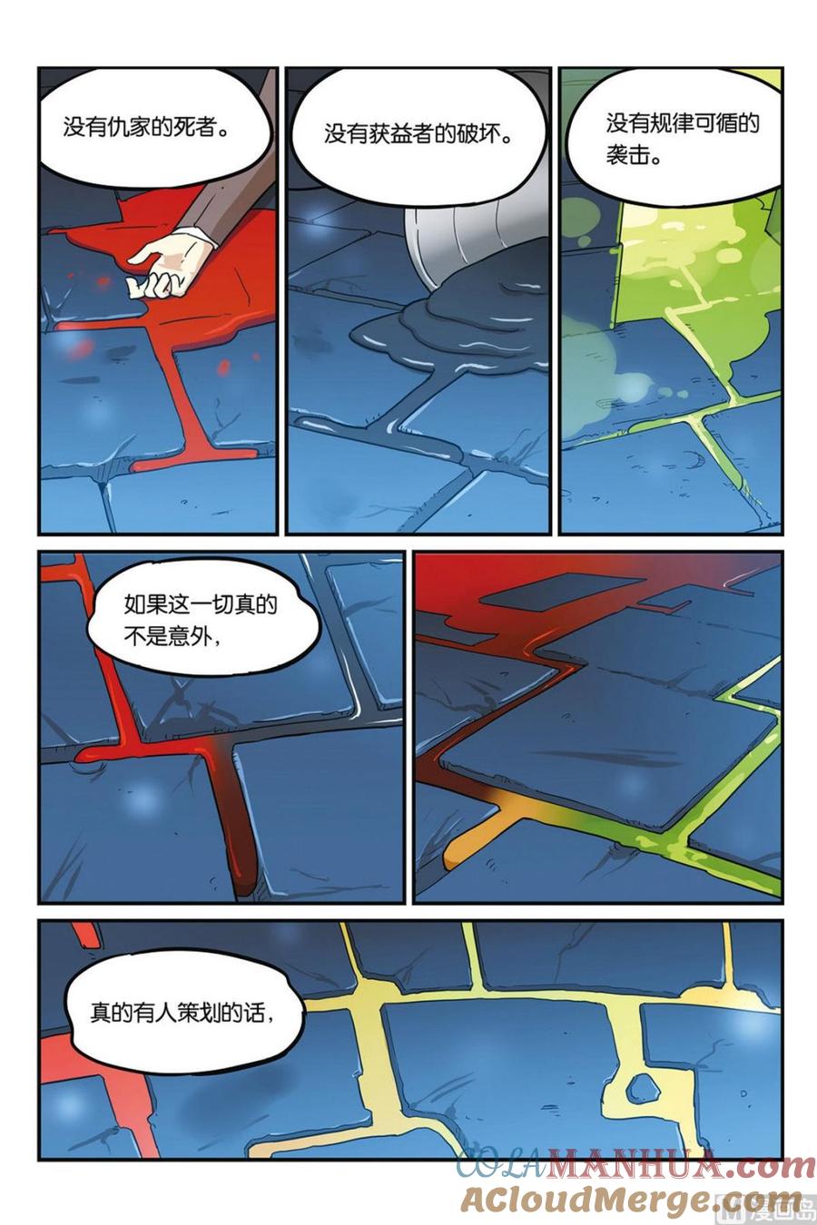 043-大侦探福尔马林-漫画会，易飘扬×周烈焚（第14张）