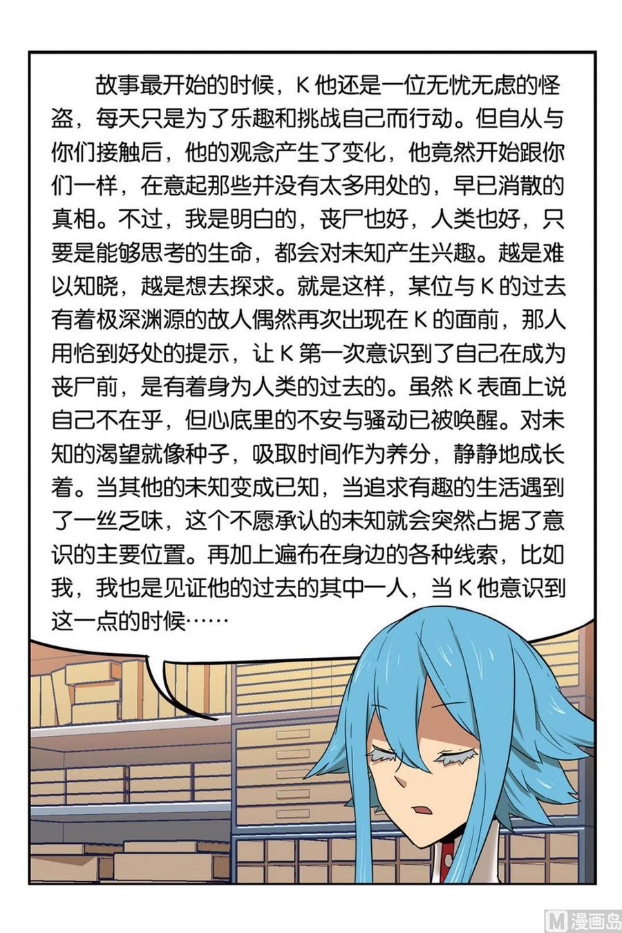 043-大侦探福尔马林-漫画会，易飘扬×周烈焚（第3张）