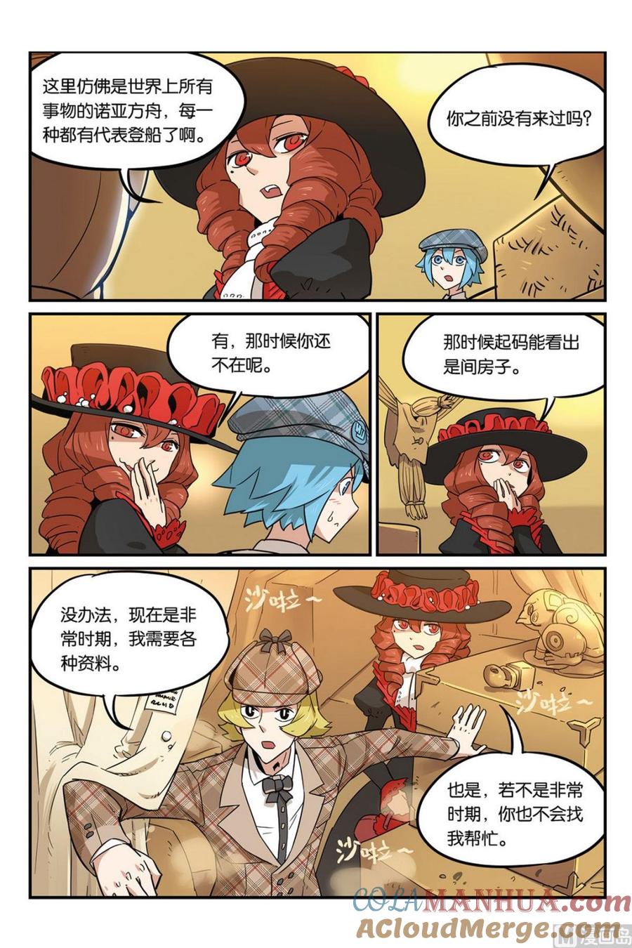 043-大侦探福尔马林-漫画会，易飘扬×周烈焚（第10张）