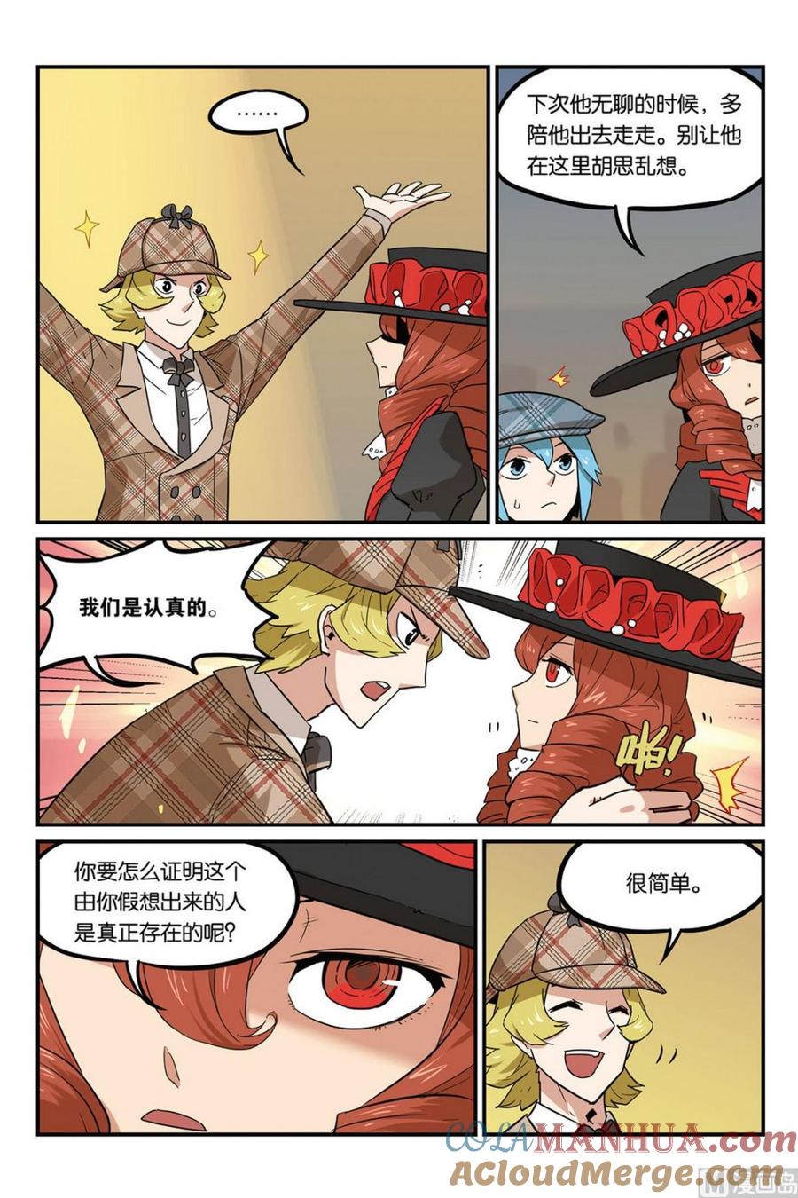 043-大侦探福尔马林-漫画会，易飘扬×周烈焚（第16张）