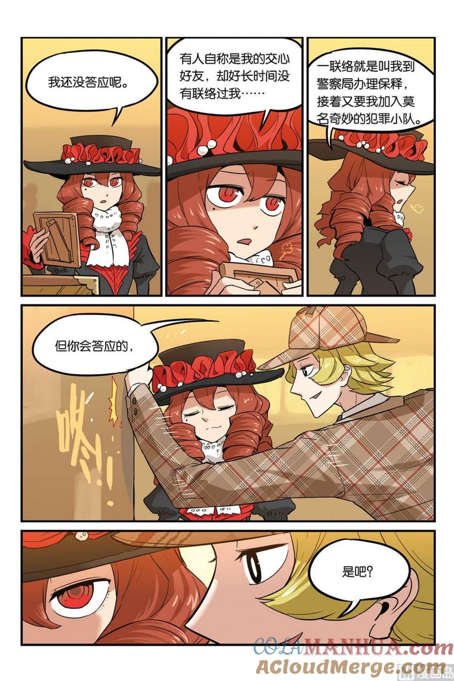 043-大侦探福尔马林-漫画会，易飘扬×周烈焚（第18张）