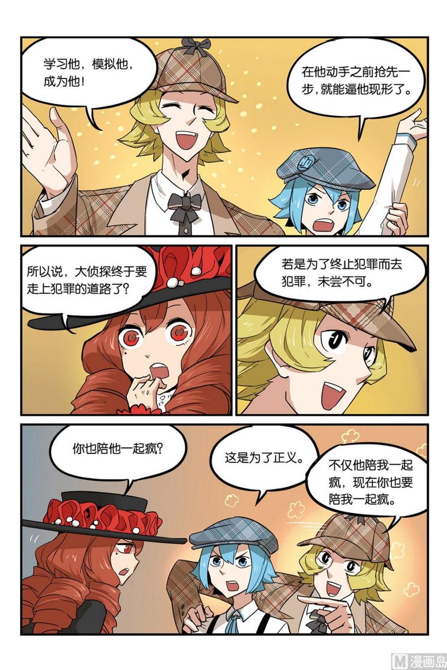 043-大侦探福尔马林-漫画会，易飘扬×周烈焚（第17张）