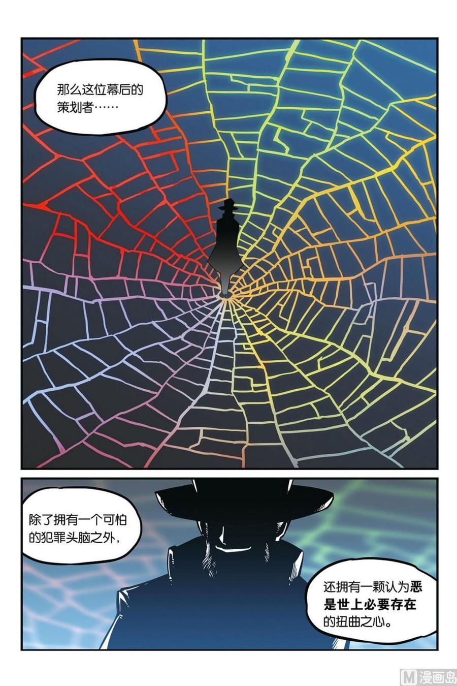 043-大侦探福尔马林-漫画会，易飘扬×周烈焚（第15张）