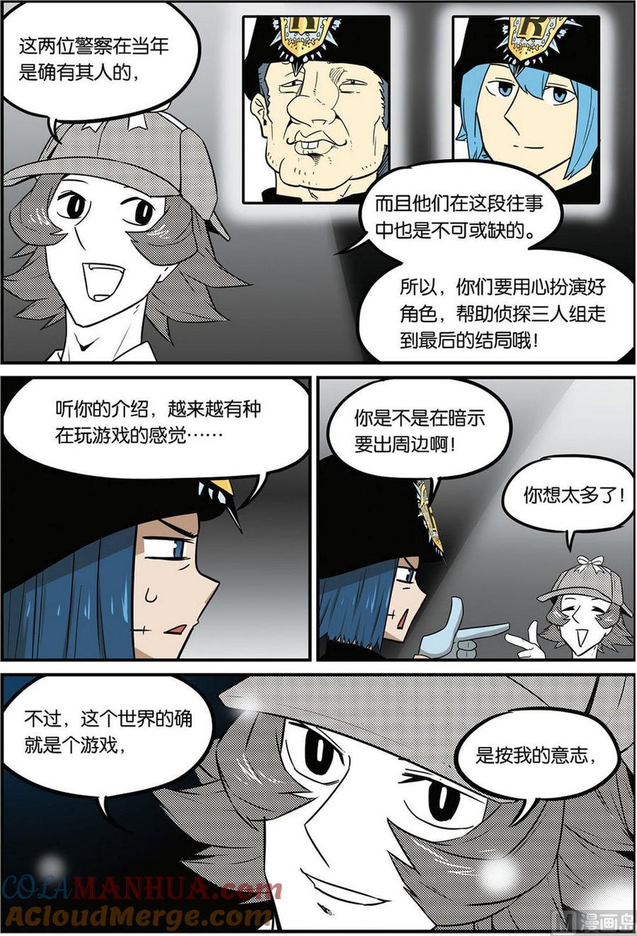 第44话-大侦探福尔马林-漫画会，易飘扬×周烈焚（第10张）