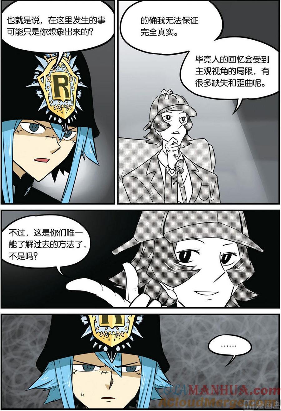 第44话-大侦探福尔马林-漫画会，易飘扬×周烈焚（第12张）
