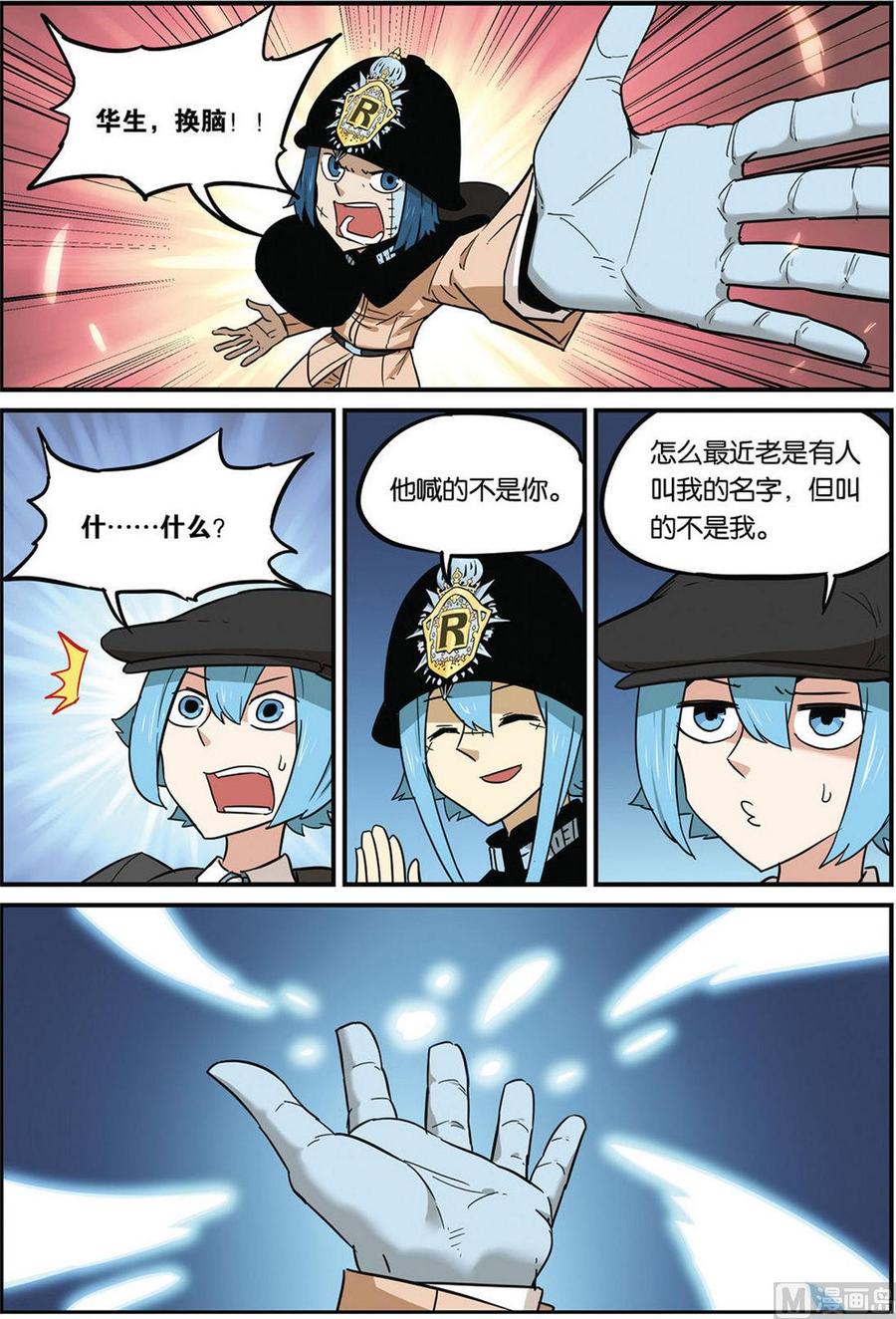 第44话-大侦探福尔马林-漫画会，易飘扬×周烈焚（第23张）