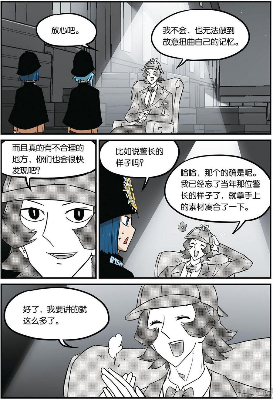第44话-大侦探福尔马林-漫画会，易飘扬×周烈焚（第13张）