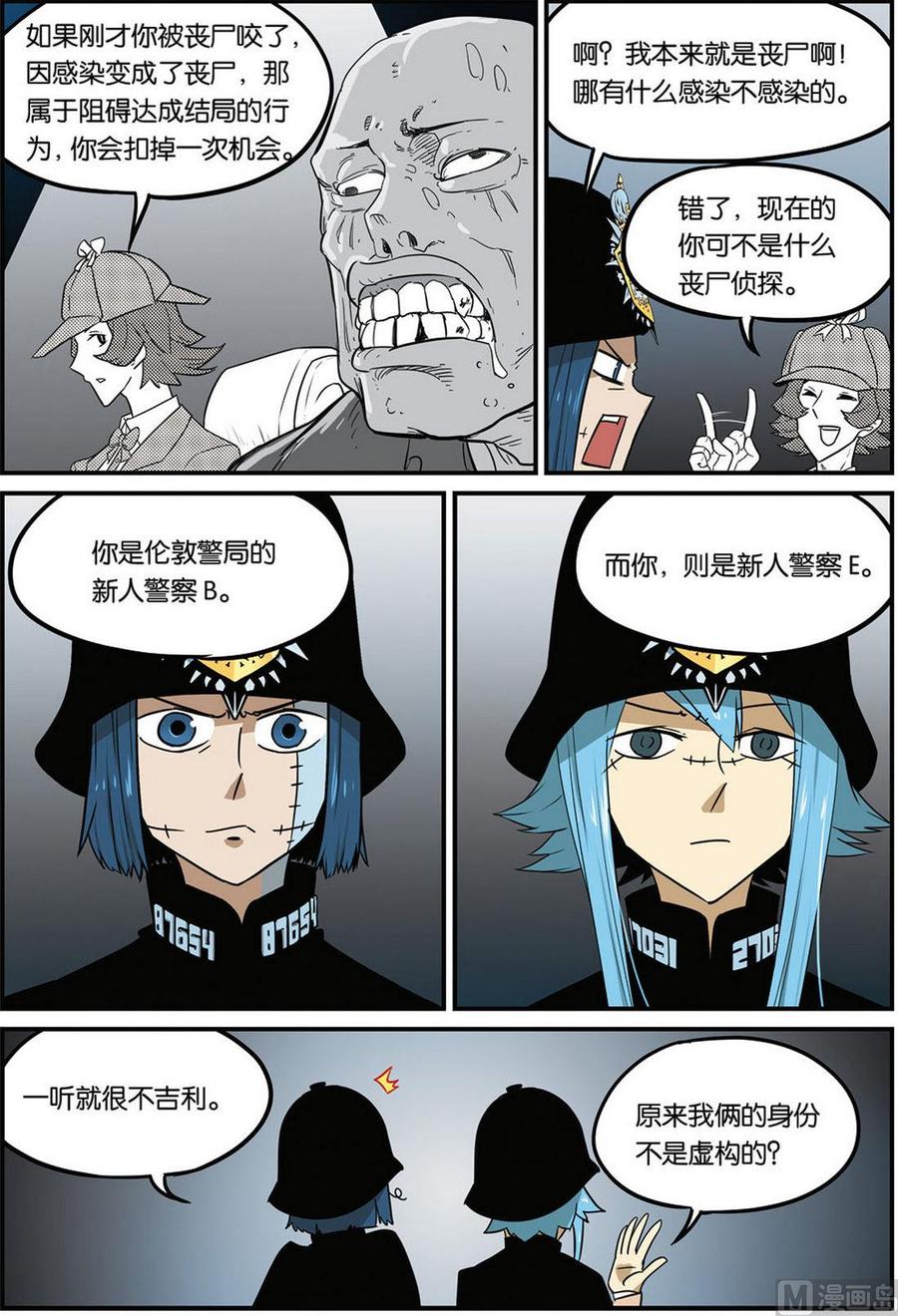 第44话-大侦探福尔马林-漫画会，易飘扬×周烈焚（第9张）
