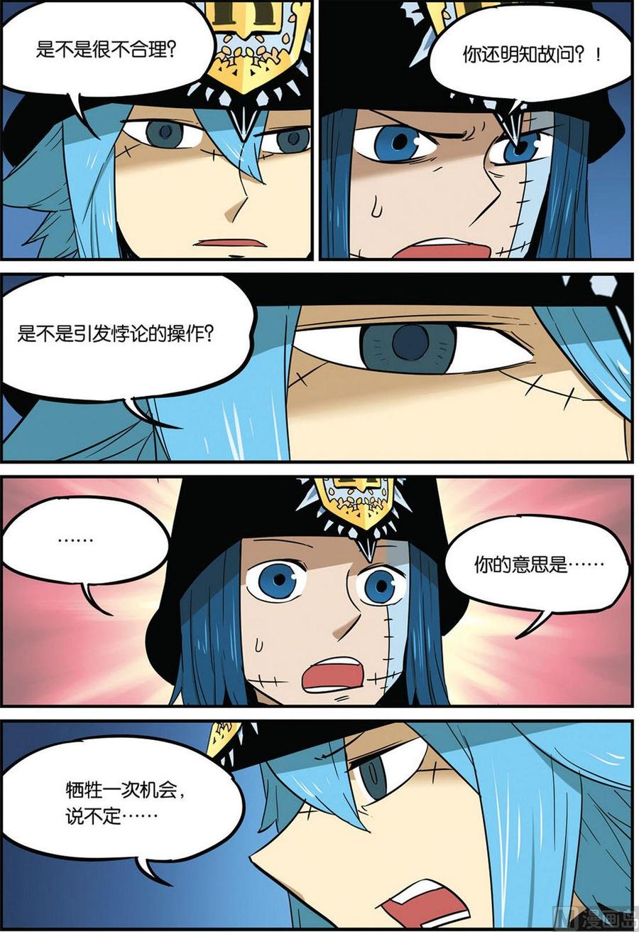 第44话-大侦探福尔马林-漫画会，易飘扬×周烈焚（第21张）