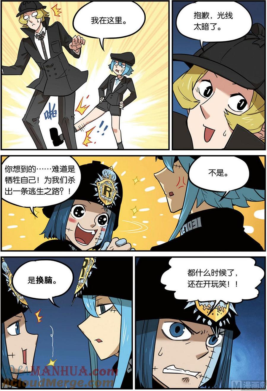 第44话-大侦探福尔马林-漫画会，易飘扬×周烈焚（第20张）