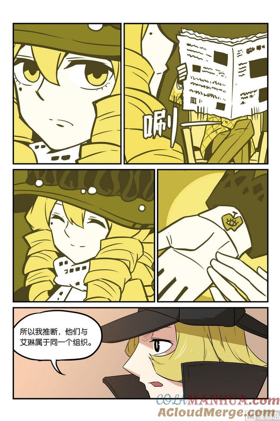 第45话上-大侦探福尔马林-漫画会，易飘扬×周烈焚（第8张）