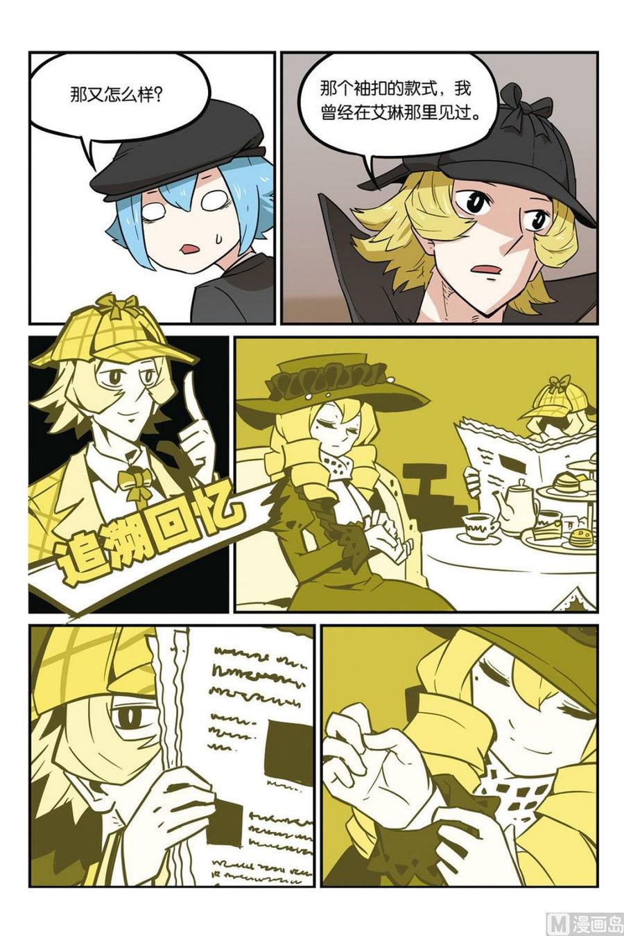 第45话上-大侦探福尔马林-漫画会，易飘扬×周烈焚（第7张）