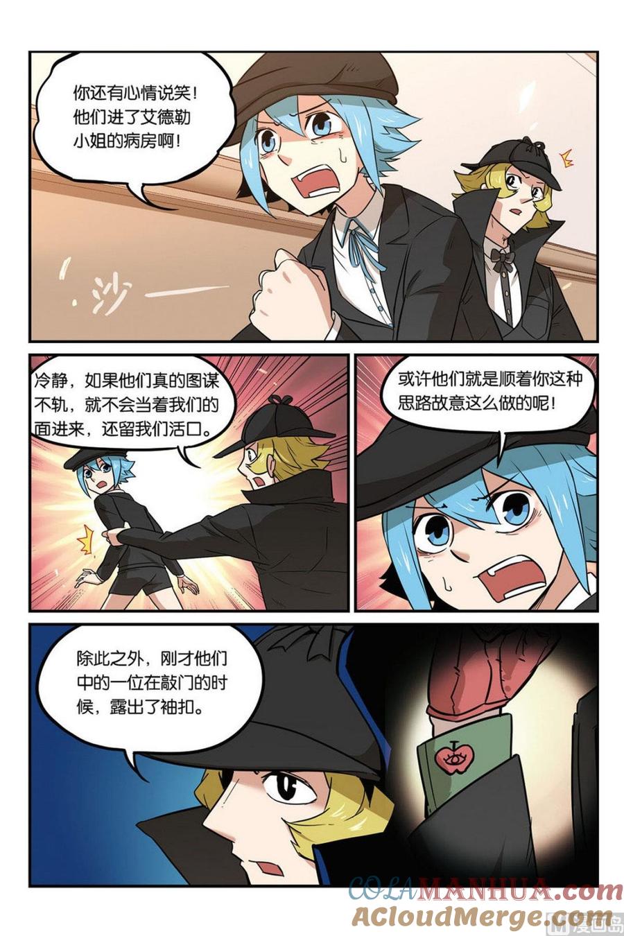 第45话上-大侦探福尔马林-漫画会，易飘扬×周烈焚（第6张）