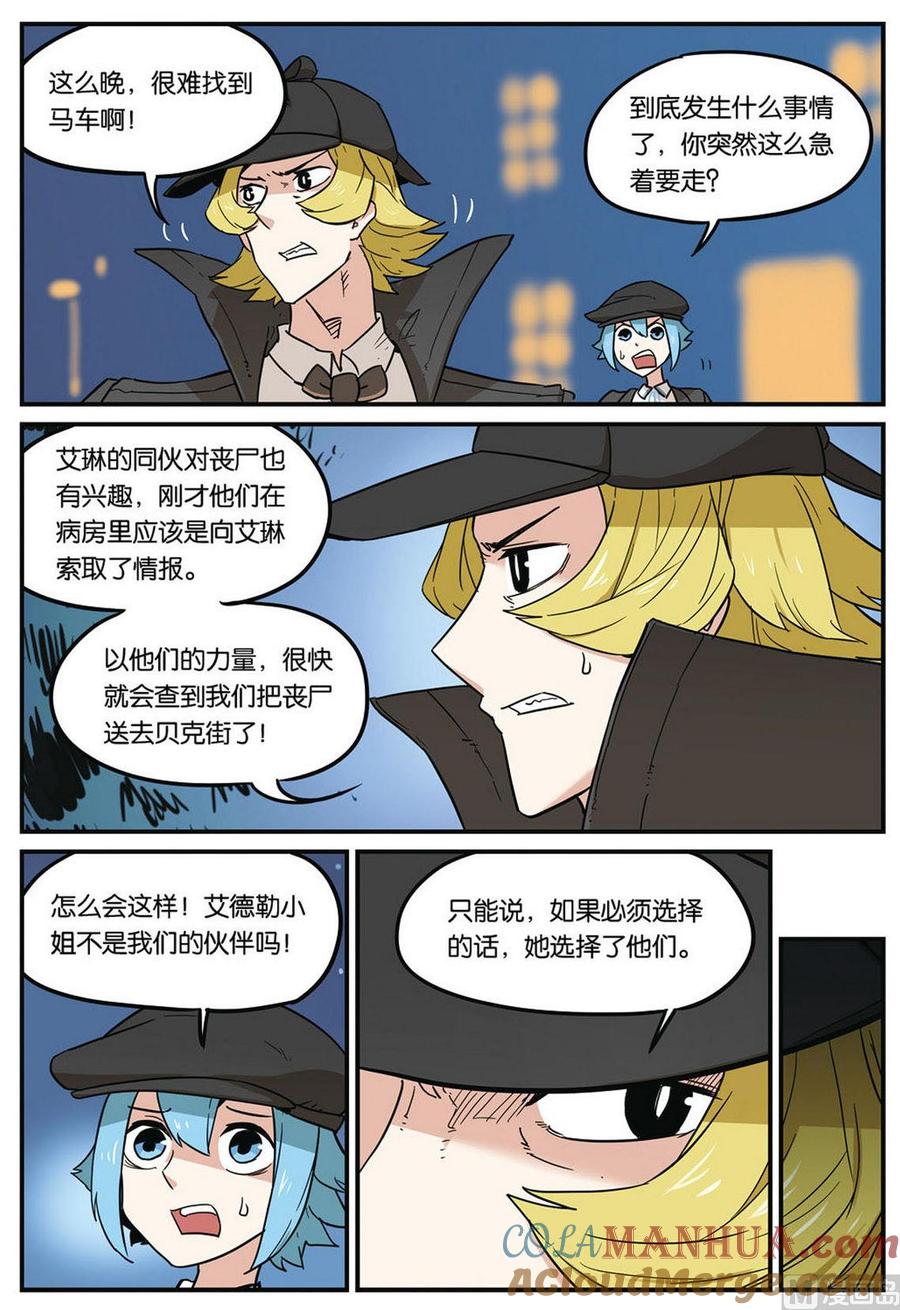 第45话下-大侦探福尔马林-漫画会，易飘扬×周烈焚（第4张）