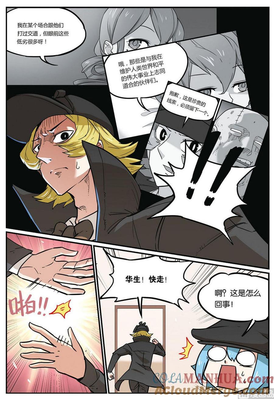 第45话下-大侦探福尔马林-漫画会，易飘扬×周烈焚（第2张）