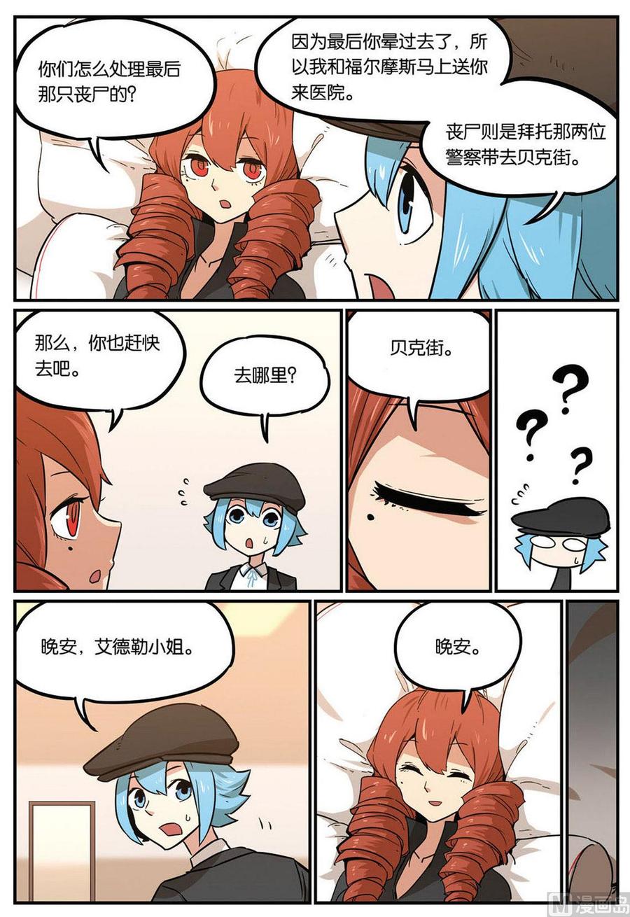 第45话下-大侦探福尔马林-漫画会，易飘扬×周烈焚（第3张）