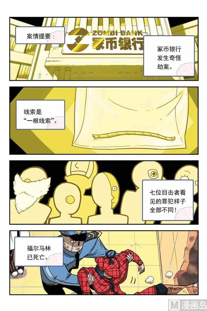 04-大侦探福尔马林-漫画会，易飘扬×周烈焚（第1张）