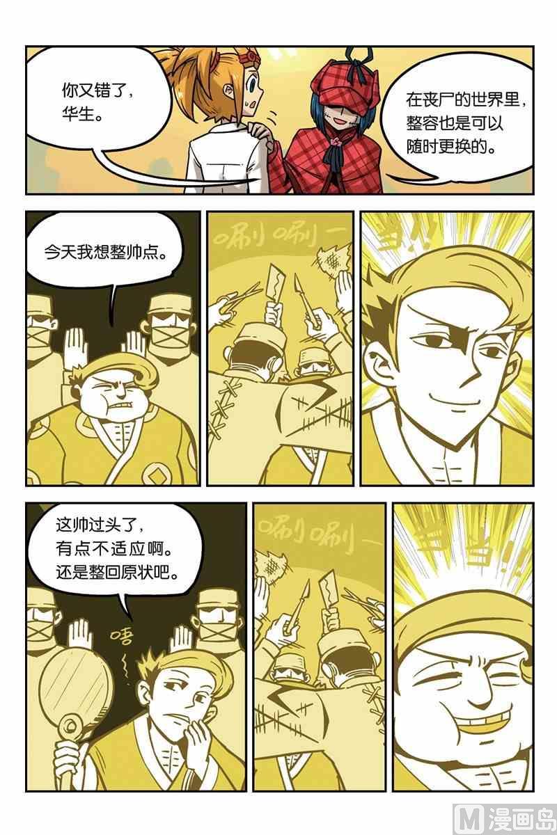 04-大侦探福尔马林-漫画会，易飘扬×周烈焚（第7张）