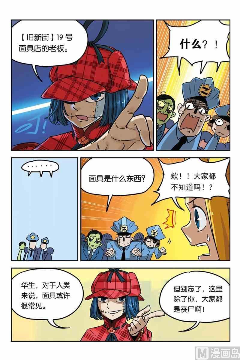 04-大侦探福尔马林-漫画会，易飘扬×周烈焚（第3张）