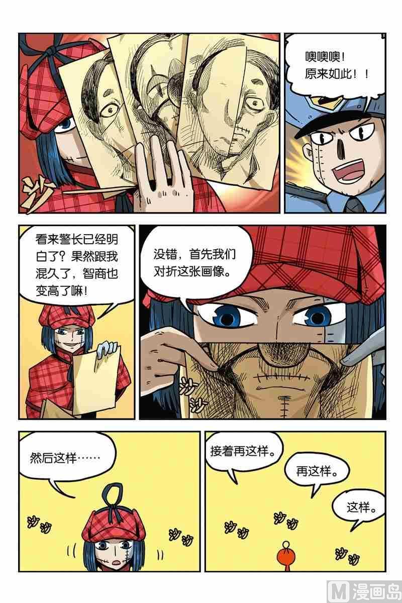 04-大侦探福尔马林-漫画会，易飘扬×周烈焚（第17张）