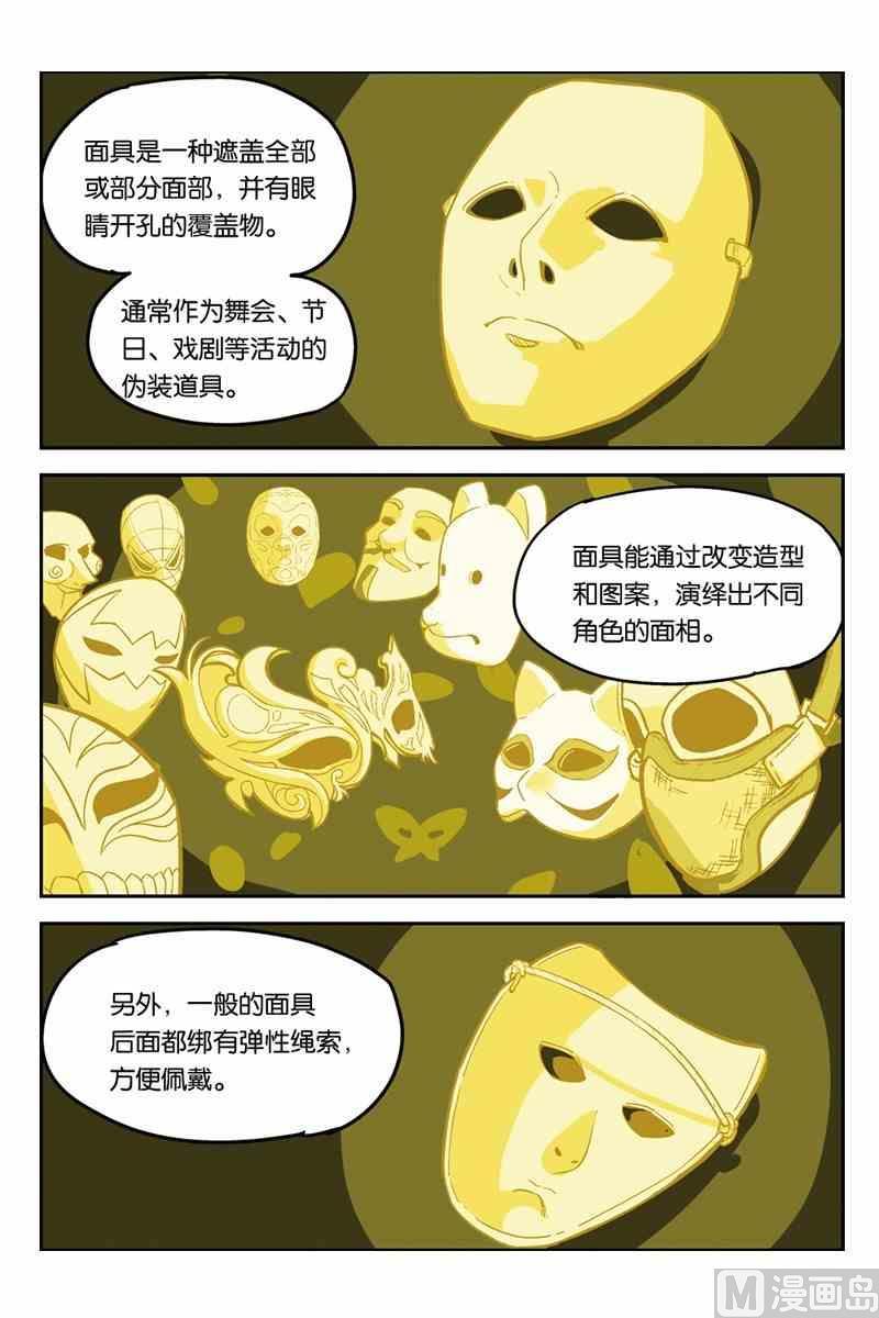 04-大侦探福尔马林-漫画会，易飘扬×周烈焚（第5张）