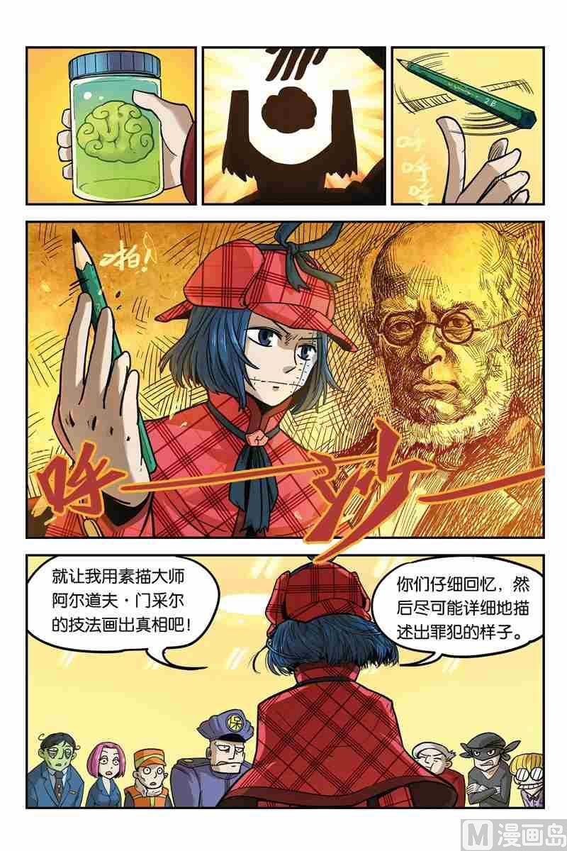 04-大侦探福尔马林-漫画会，易飘扬×周烈焚（第13张）
