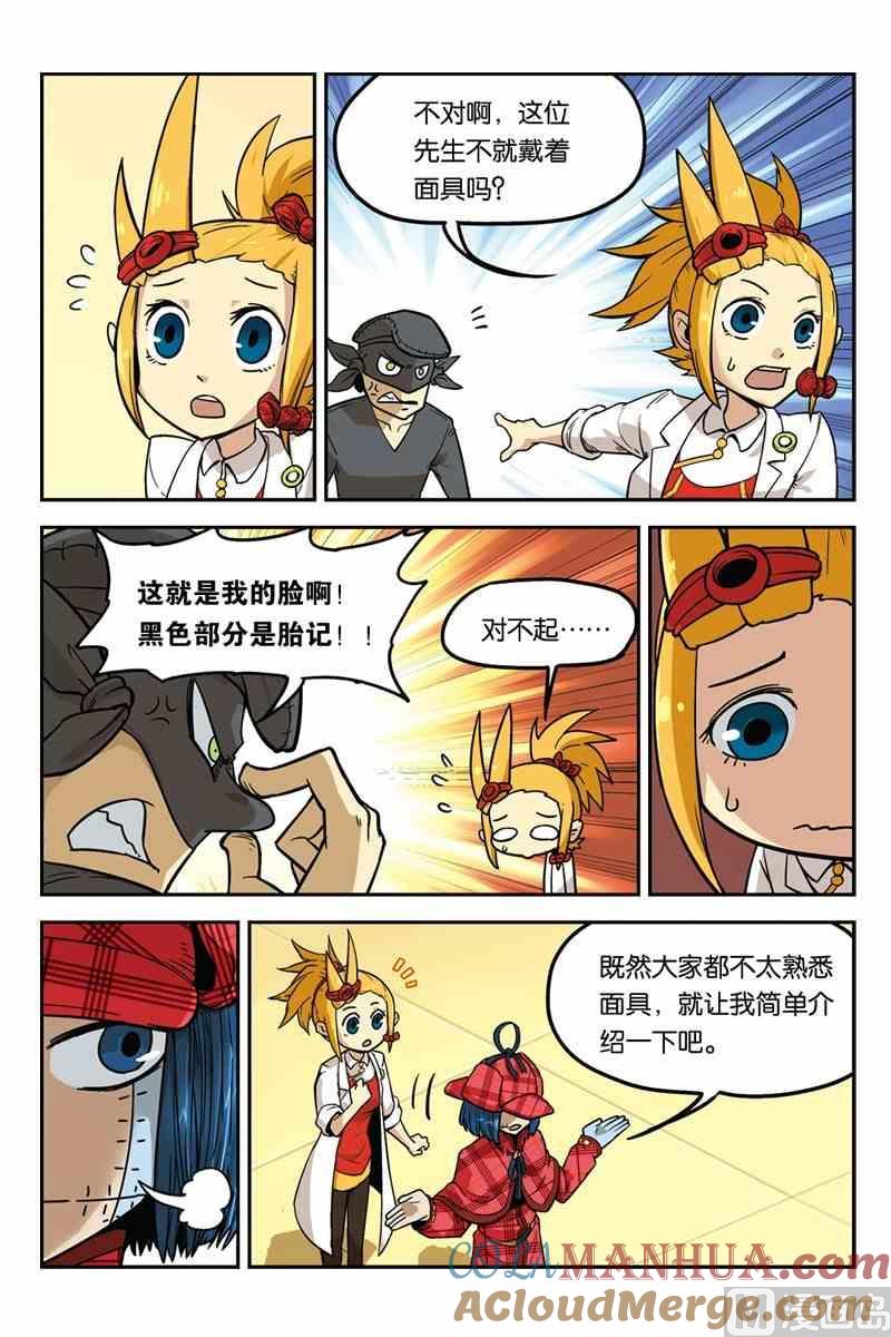 04-大侦探福尔马林-漫画会，易飘扬×周烈焚（第4张）