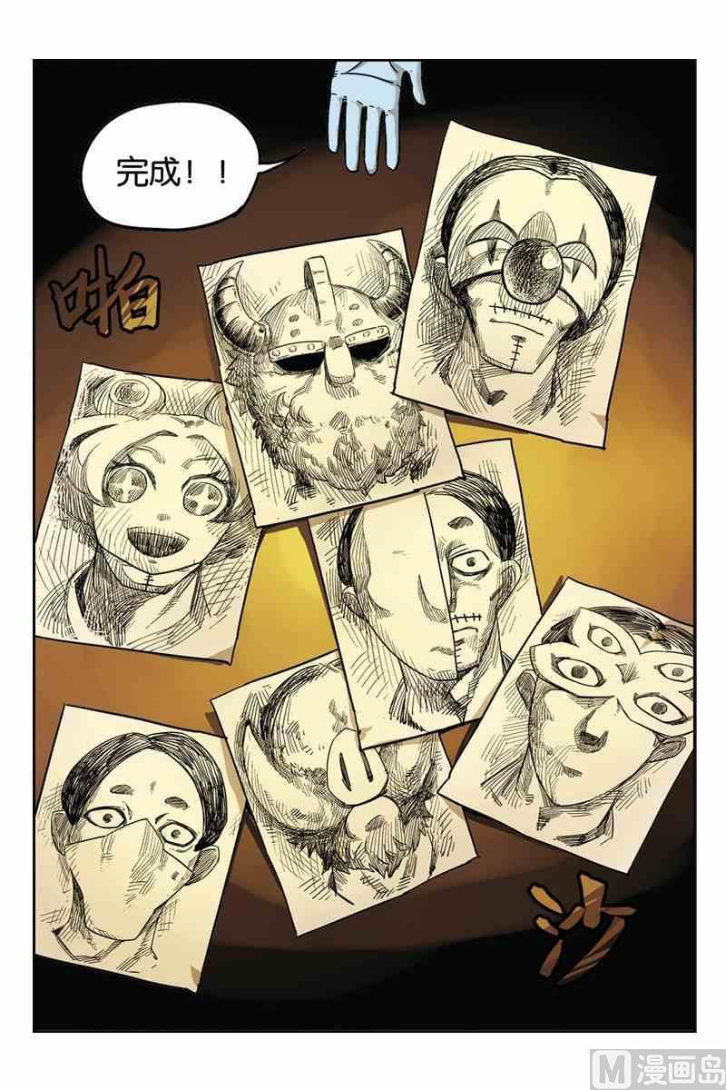 04-大侦探福尔马林-漫画会，易飘扬×周烈焚（第15张）