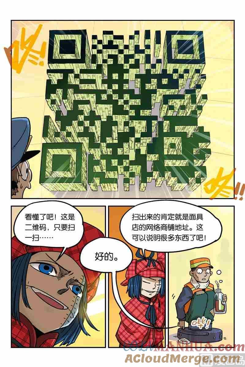 04-大侦探福尔马林-漫画会，易飘扬×周烈焚（第10张）