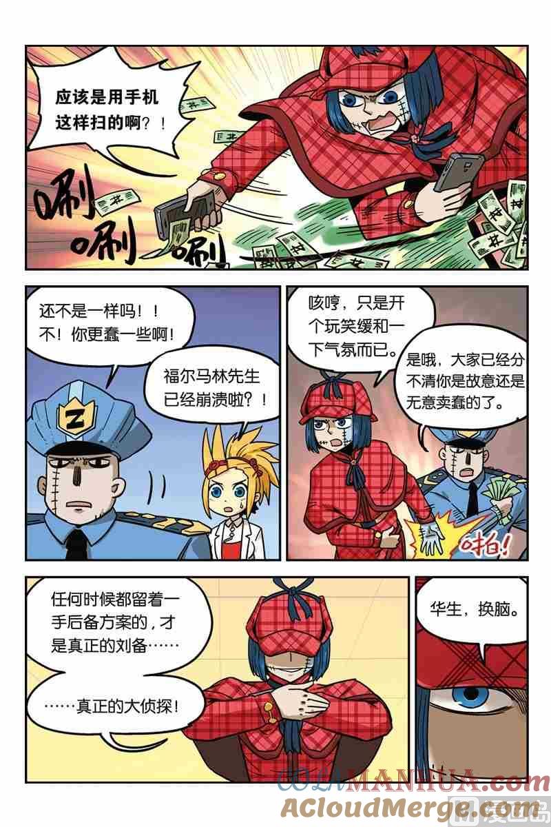 04-大侦探福尔马林-漫画会，易飘扬×周烈焚（第12张）