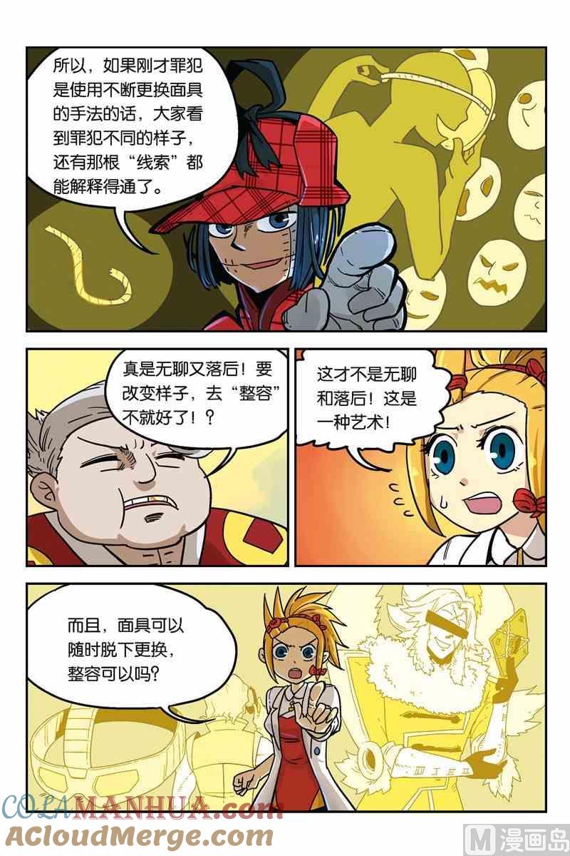 04-大侦探福尔马林-漫画会，易飘扬×周烈焚（第6张）