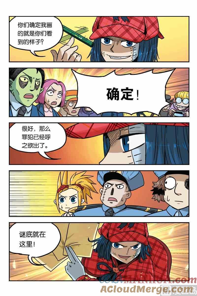 04-大侦探福尔马林-漫画会，易飘扬×周烈焚（第16张）