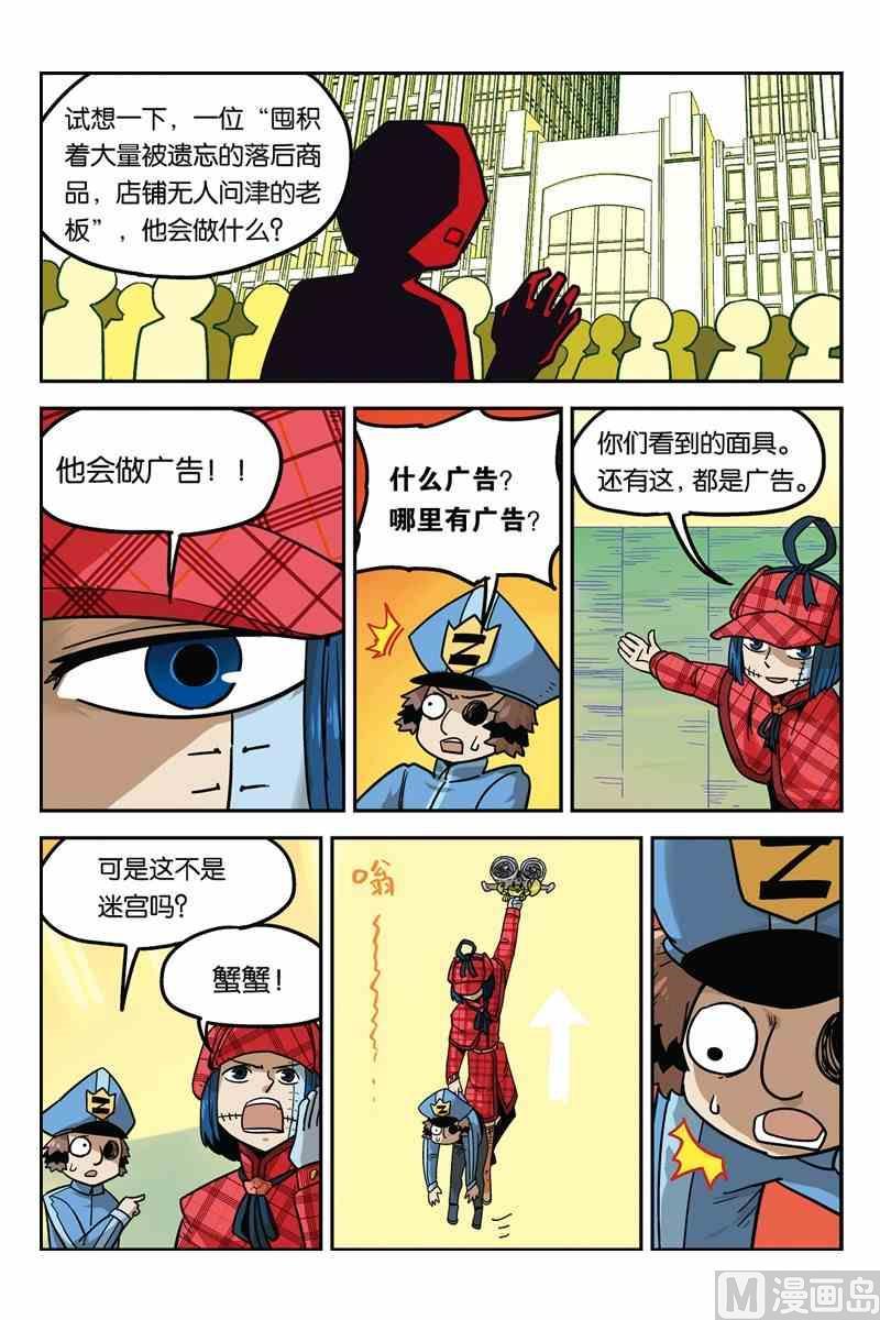 04-大侦探福尔马林-漫画会，易飘扬×周烈焚（第9张）