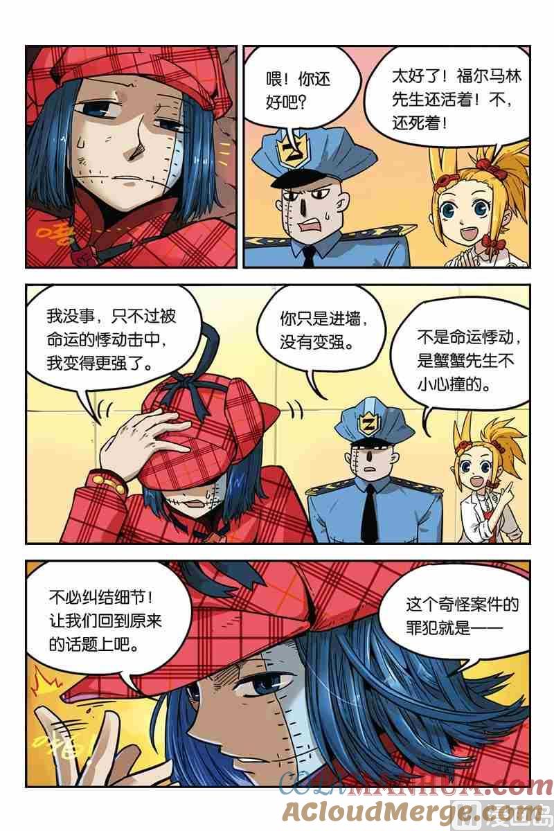 04-大侦探福尔马林-漫画会，易飘扬×周烈焚（第2张）