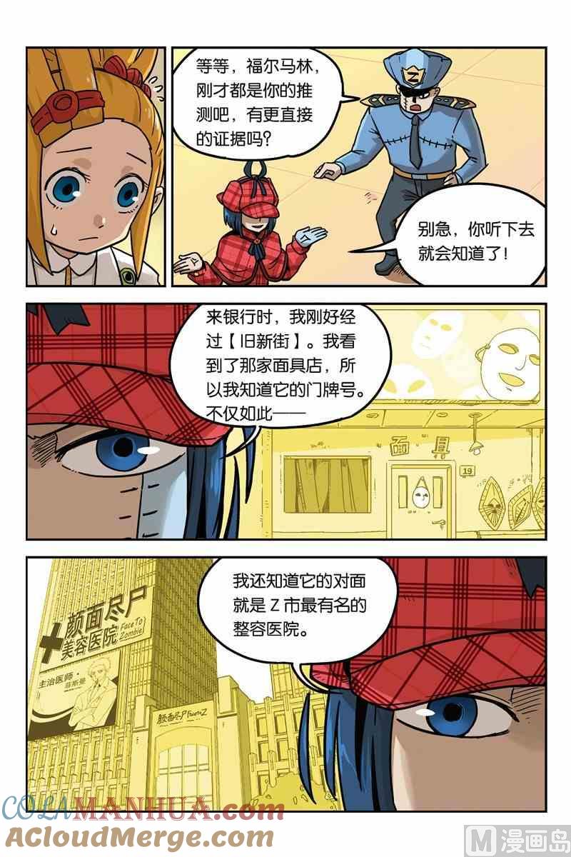 04-大侦探福尔马林-漫画会，易飘扬×周烈焚（第8张）