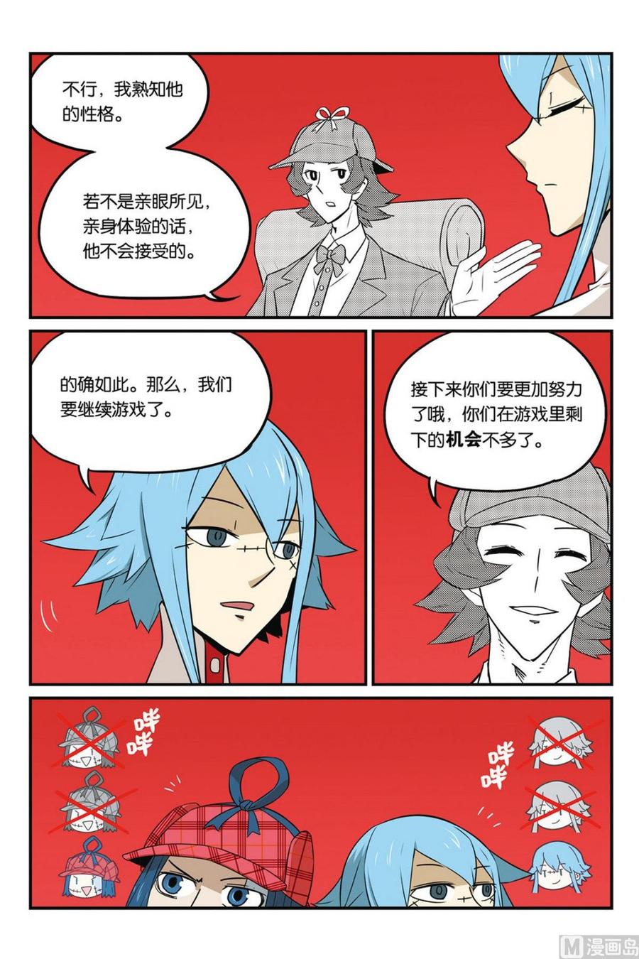 第46话上-大侦探福尔马林-漫画会，易飘扬×周烈焚（第5张）