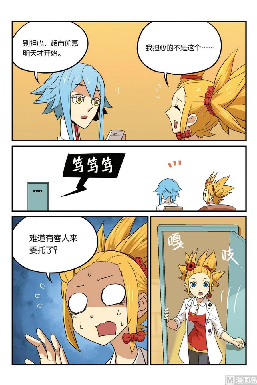 第46话上-大侦探福尔马林-漫画会，易飘扬×周烈焚（第13张）
