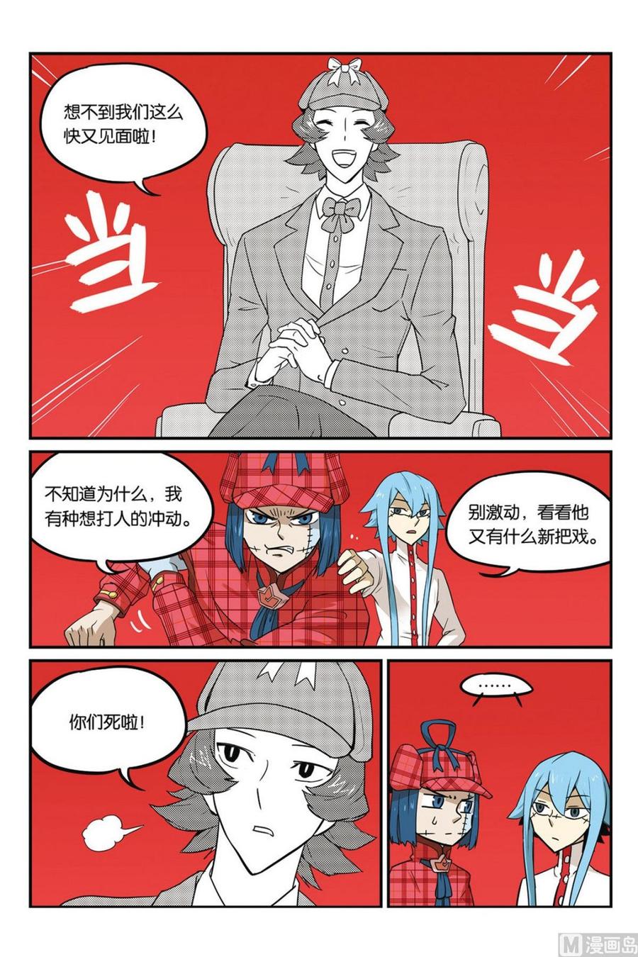 第46话上-大侦探福尔马林-漫画会，易飘扬×周烈焚（第3张）
