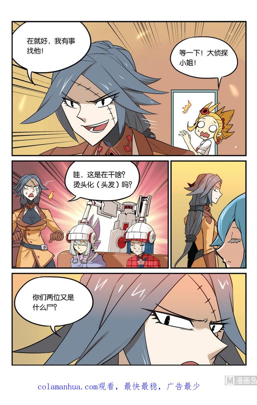 第46话上-大侦探福尔马林-漫画会，易飘扬×周烈焚（第15张）