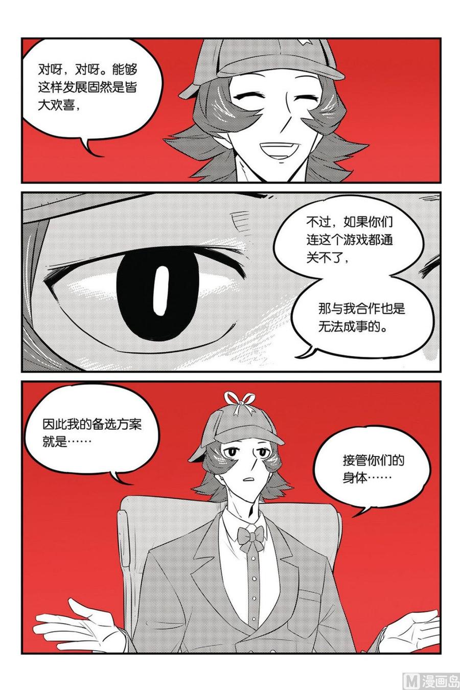 第46话上-大侦探福尔马林-漫画会，易飘扬×周烈焚（第7张）