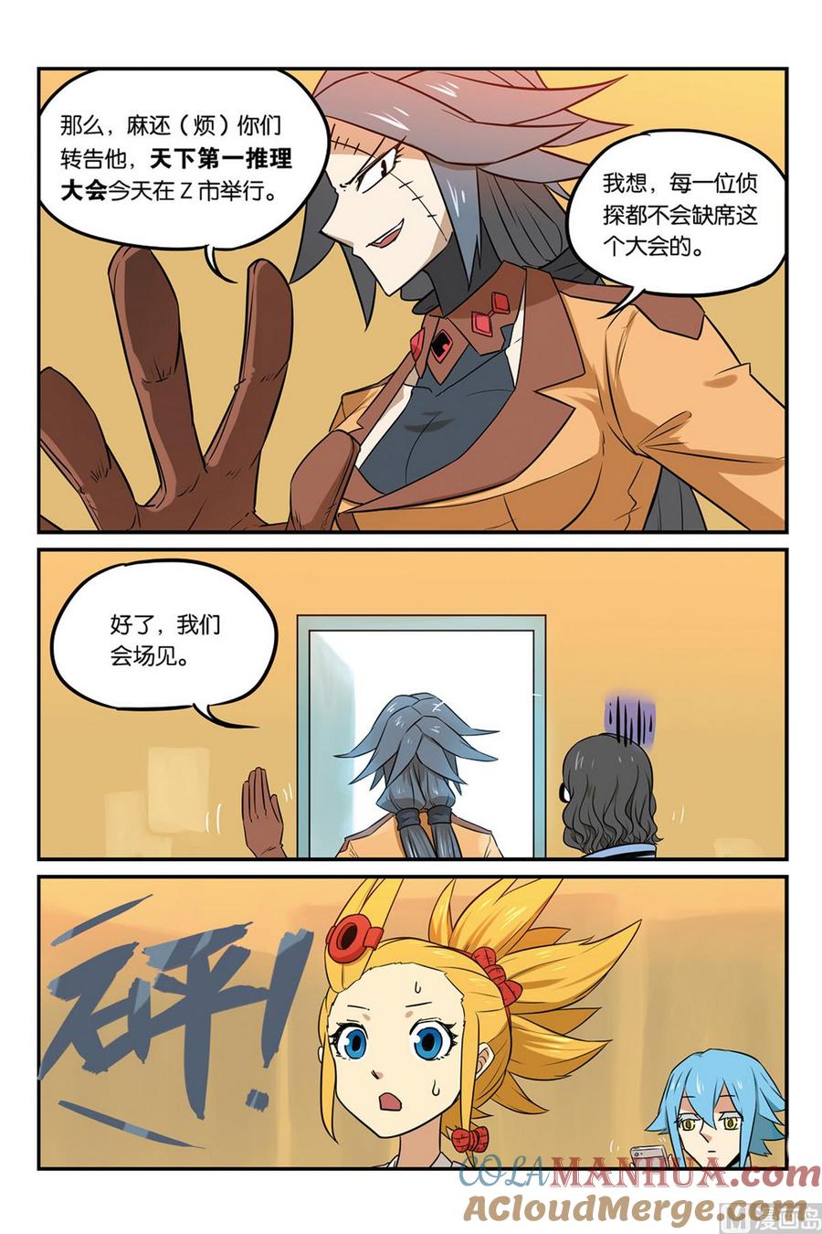 第46话下-大侦探福尔马林-漫画会，易飘扬×周烈焚（第2张）