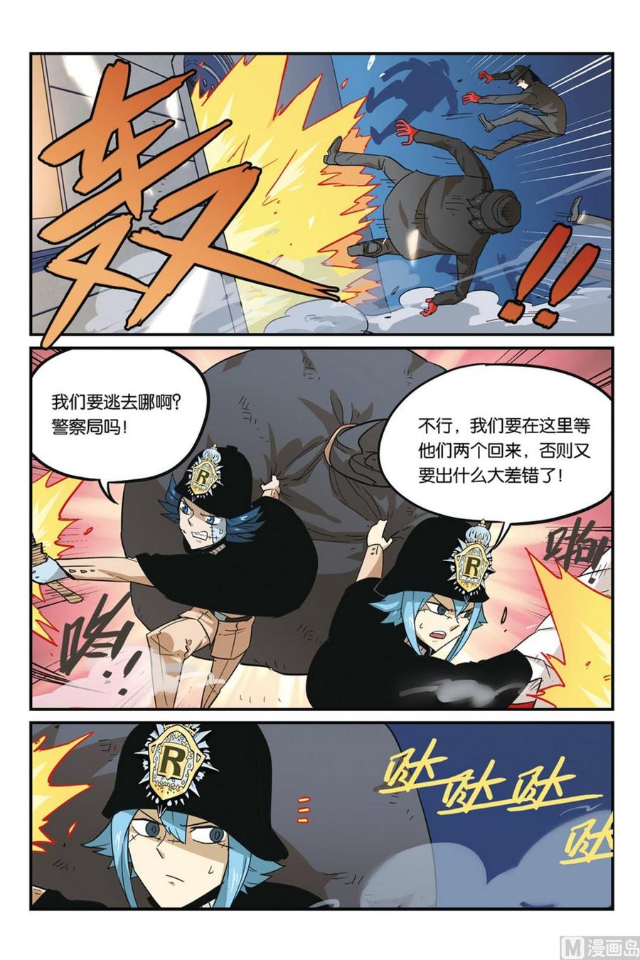 第46话下-大侦探福尔马林-漫画会，易飘扬×周烈焚（第9张）