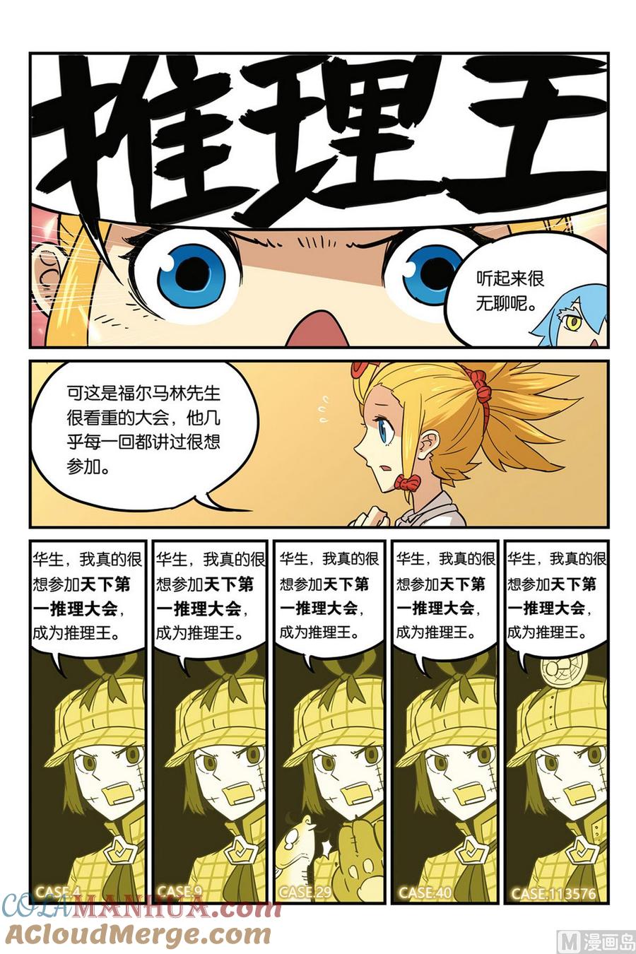 第46话下-大侦探福尔马林-漫画会，易飘扬×周烈焚（第4张）