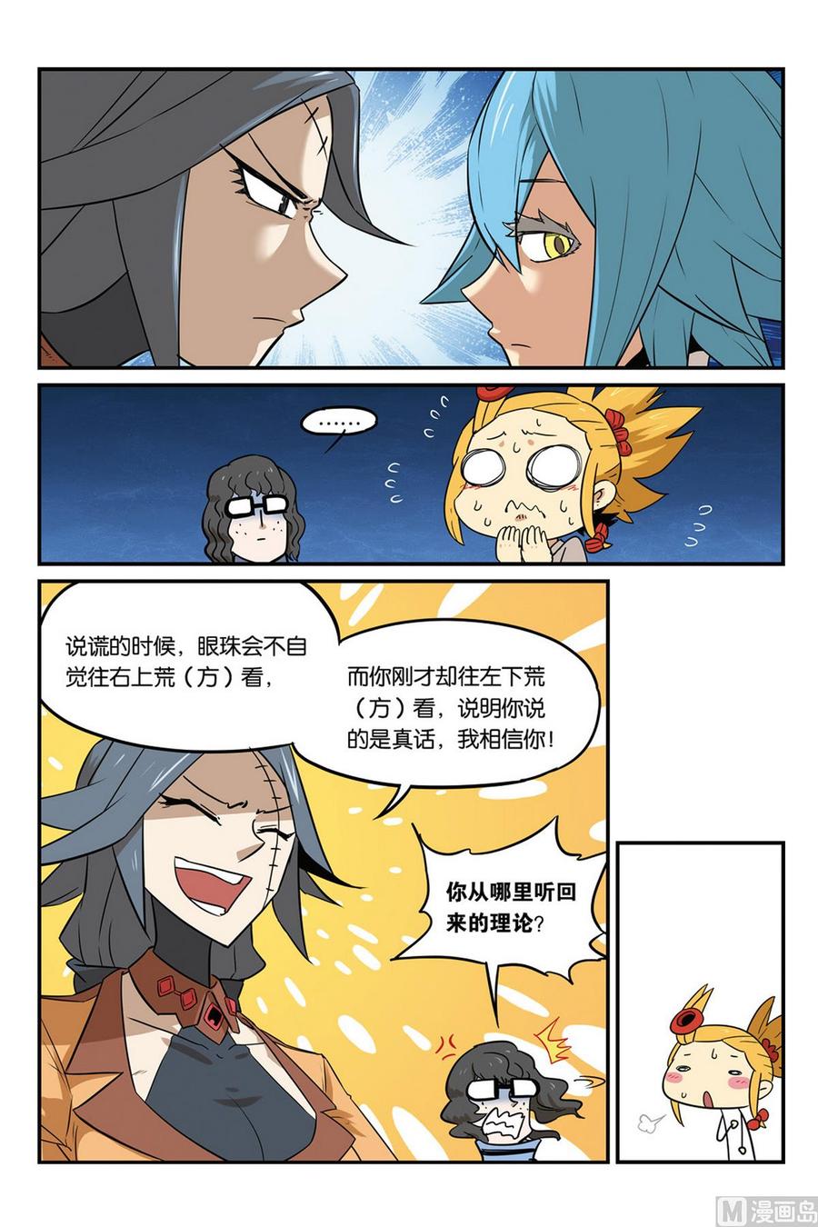 第46话下-大侦探福尔马林-漫画会，易飘扬×周烈焚（第1张）
